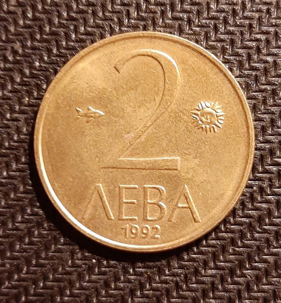 Затылок монеты. Левы 1992 год болгарские монеты. Болгарские Левы 1992 год.