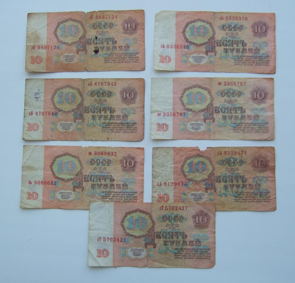 Сколько стоят 10 рублей 1961 бумажные. Фото 10 рублей СССР бумажная купюра.