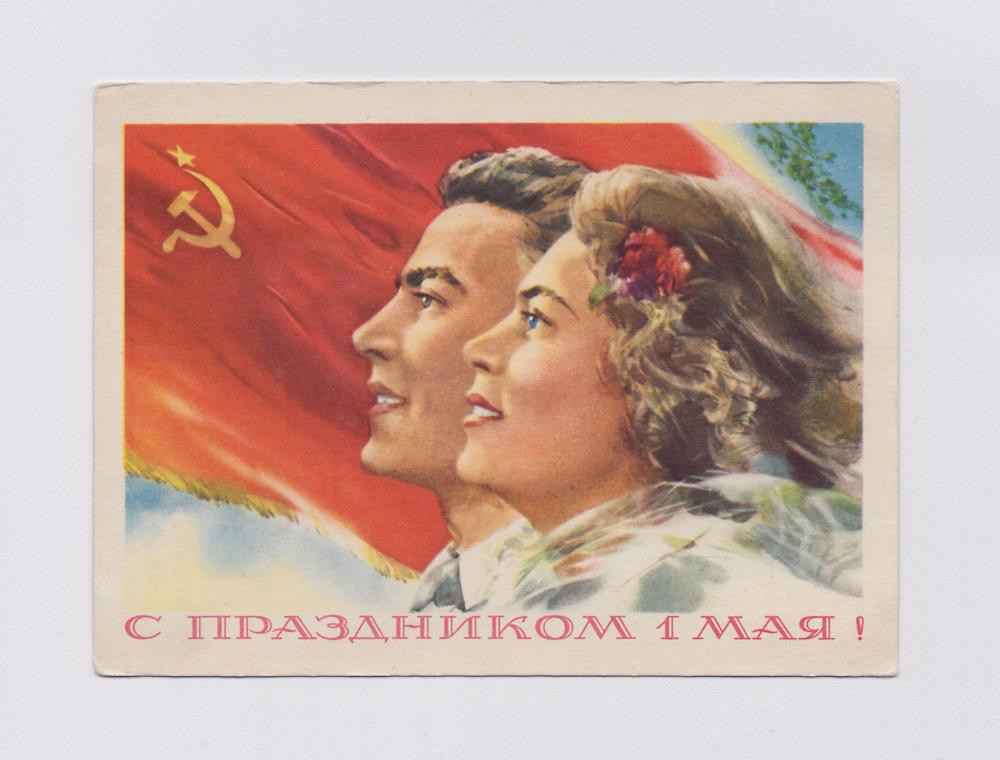 1 мая бабушке. Первомайские открытки со Сталиным. Поздравления с 1 мая открытки СССР. Плакат и открытки 1958 года.