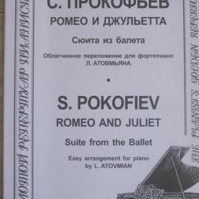 С.Прокофьев  -  Ромео и Джульетта ( сюита из балета).  Содержание см. фото.   Композитор - Санкт-Петербург. Ноты новые ( не пользовались). 