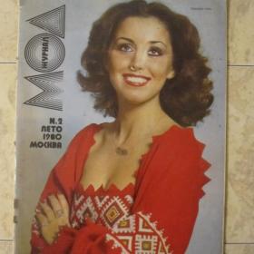 Журнал мод - лето 1980 год, Москва. Содержание см. фото.
