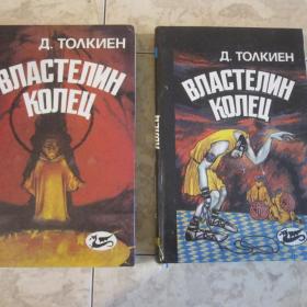  Д.Толкиен - Властелин колец в 2-х томах содержится 6 книг.  Из-д. Москва, 1993 год.   См. фото