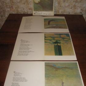  Альбом репродукций М.К.Чюрлениса ( в альбоме 8 репродукций), изд. 1974 год, Вильнюс
