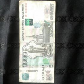 Банкнота 1000 рублей 1997 год.Красивые номера