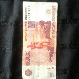банкнота 5 тысяч рублей 1997 год.Красивые номера