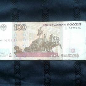 Банкнота 100 рублей 1997 г.  Очень Красивые номера
