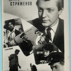 Олег Стриженов 1961 год
