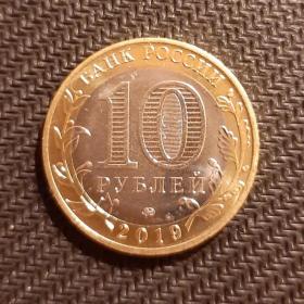 Монета 10 рублей 2019 год Костромская область UNC