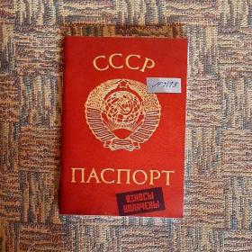 Блокнот. Паспорт СССР. Новый.