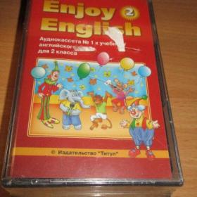 Две аудиокассеты к учебнику ''Enjoy English''2 класс