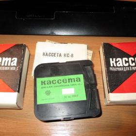  кассеты разьемные для 8-мм кинопленок