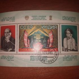 Марки СССР (блок 2)