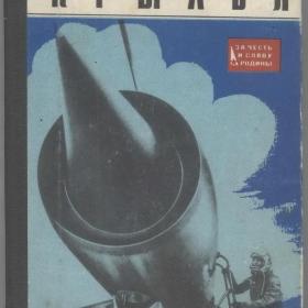 Лазутин И.Г. (сост.) - Крылья (1-й сборник) (1971)