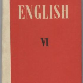Учебник английского языка для VI класса школ с преподаванием ряда предметов на английском языке (1983)