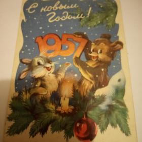 Открытка С Новым годом 1957год.