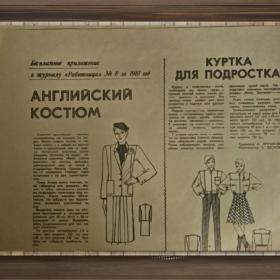 Бесплатное приложение к журналу "Работница" №8 1981 г