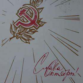 Открытка СССР, 1965 г., Художник Б. Лебедев. Подписана.