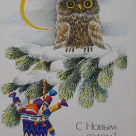 открытка мини, 1990 г. Художник И.Чернышева, подписана, двойная.
