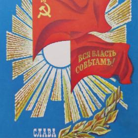 Открытка СССР, 1980 г. Подписана