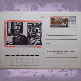 Почтовая карточка "Рабочий уголок В.И. Ленина". 1978 год