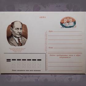 Почтовая карточка "Я.Колас". 1982 год
