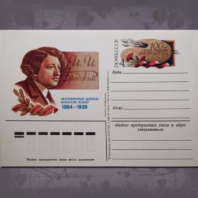 Почтовая карточка "И.И. Бродский". 1983 год
