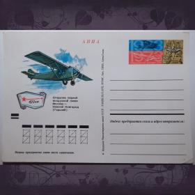 ПОЧТОВАЯ КАРТОЧКА "ОТКРЫТИЕ ПЕРВОЙ ВОЗДУШНОЙ ЛИНИИ". 1972 год