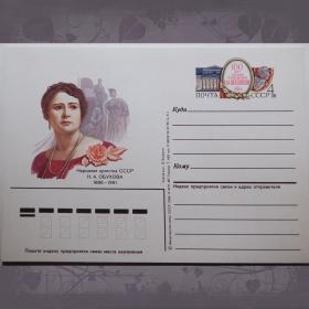 Почтовая карточка "Н.А. Обухова". 1985 год