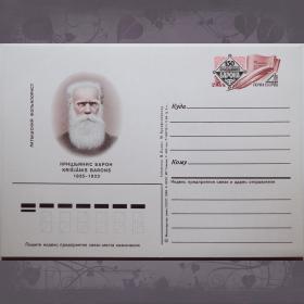 Почтовая карточка "К. Барон". 1985 год
