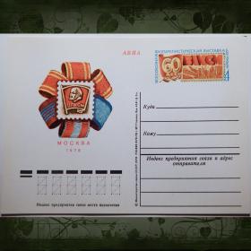 Почтовая карточка "60 лет ВЛСМ". 1978 год