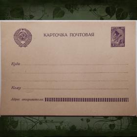 Почтовая карточка. 1961 год