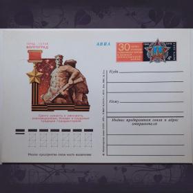 ПОЧТОВАЯ КАРТОЧКА "ГОРОД-ГЕРОЙ ВОЛГОГРАД". 1975 год