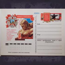 ПОЧТОВАЯ КАРТОЧКА "КРЕПОСТЬ-ГЕРОЙ БРЕСТ". 1975 год