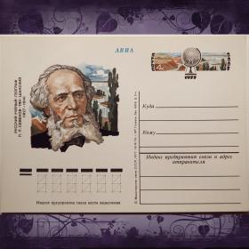 Почтовая карточка "П.П. Семенов-Тян-Шанский". 1977 год