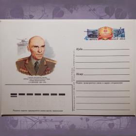 Почтовая карточка "А.А. Морозов". 1984 год