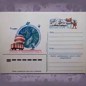 Почтовая карточка "Международная конференция по физике облаков". 1984 год