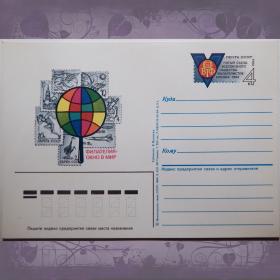 Почтовая карточка "Филателия - окно в мир". 1984 год