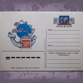 Почтовая карточка "XIX конгресс всемирного почтового союза". 1984 год