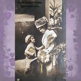 Старинная открытка "С Рождеством Христовым"