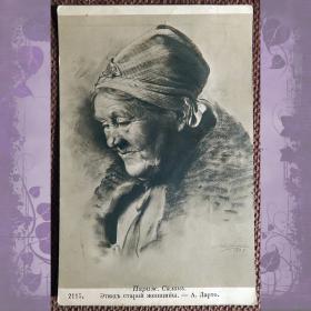 Антикварная открытка. А. Ларто "Этюд старой женщины"