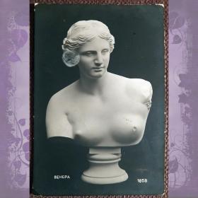 Антикварная открытка "Венера"