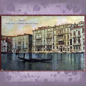 Антикварная открытка "Венеция. Гранд-отель и Палаццо Контарини". Италия