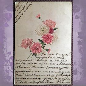 Антикварная открытка "Хризантемы". Тиснение