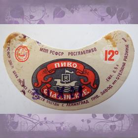 Этикетка. Пиво "Славянское". Ленинград. 1971 год