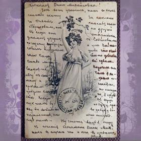 Антикварная открытка "Девушка с веткой винограда"