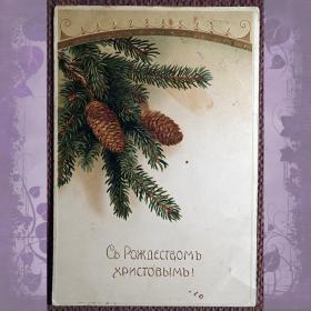 Антикварная открытка "С Рождеством Христовым!"