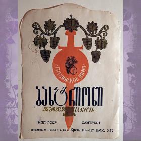 Этикетка. Вино "Бахтриони", белое. Грузия. 1968 год