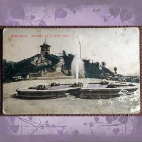 Антикварная открытка "Пятигорск. Фонтан на Горячей горе"