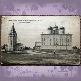 Антикварная открытка "Нижний Новгород. Соборная площадь"