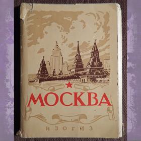 Набор открыток "Москва". Изогиз. 1954 год